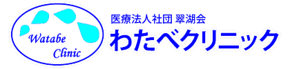 わたべクリニック（木更津市請西東）泌尿器科